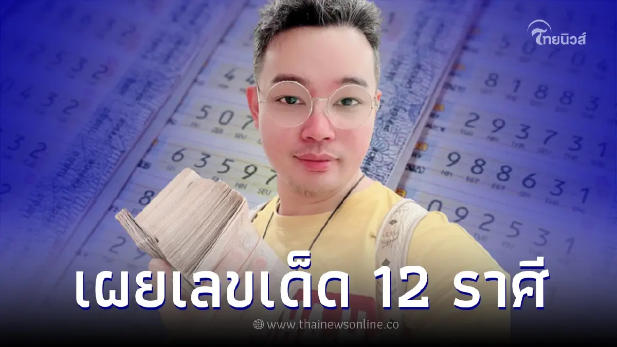 หมอกฤษณ์ คอนเฟิร์ม เผย เลขเด็ด 1/6/65 ทั้ง 12 ราศี หมอกฤษณ์ คอนเฟิร์ม เผย เลขเด็ด 1/6/65 ทั้ง 12 ราศี
