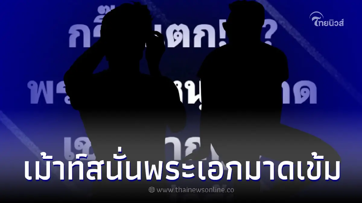เม้าท์แรง "พระเอกมาดเข้ม" ลากคู่ขาแอบกินตับข้างโอ่ง