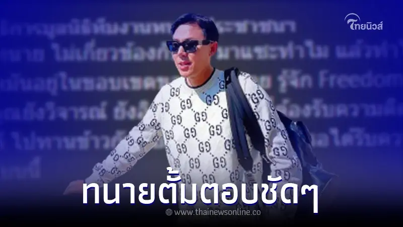 "ทนายตั้ม" ตอบแล้ว หลังโดนชาวเน็ตถาม ไม่เกี่ยวข้องกับคดี มาแซะทำไม "ทนายตั้ม" ตอบแล้ว หลังโดนชาวเน็ตถาม ไม่เกี่ยวข้องกับคดี มาแซะทำไม