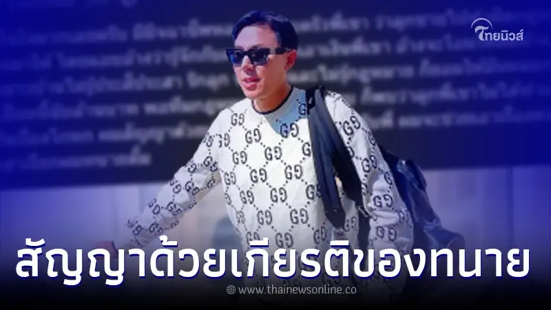 "ทนายตั้ม" ประกาศกร้าว สัญญาด้วยเกียรติทนาย ไม่นอนคุกอย่าเรียกผมทนายตั้ม? "ทนายตั้ม" ประกาศกร้าว สัญญาด้วยเกียรติทนาย ไม่นอนคุกอย่าเรียกผมทนายตั้ม?