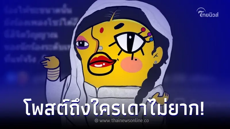 "อีเจี๊ยบ" เคลื่อนไหวถึงใคร "ทั้งร้องไห้ ร้องเพลง" งานนี้เดาไม่ยาก