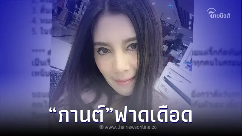 "กานต์ วิภากร" โพสต์ข้อความซัดเดือด ฟาดสนั่น เลวบริสุทธิ์ นรกไม่ต้อนรับ!? "กานต์ วิภากร" โพสต์ข้อความซัดเดือด ฟาดสนั่น เลวบริสุทธิ์ นรกไม่ต้อนรับ!?