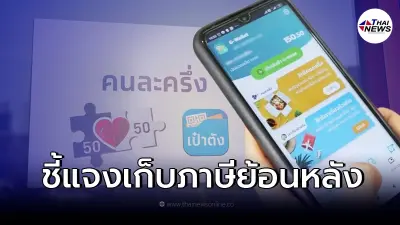 ก.คลัง ชี้แจงแล้ว หลังมีกระแส ร้านค้าแห่งดรับการจ่าย ผ่านโครงการคนละครึ่ง