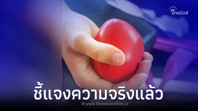 สภากาชาดไทย ชี้แจง หลังมีข่าวลือ จำหน่ายเลือดที่ได้มาฟรี ให้กับโรงพยาบาล