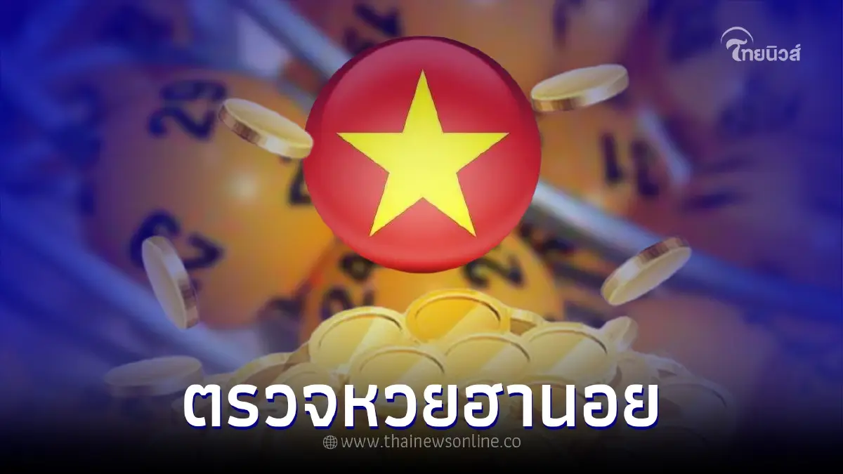 หวยฮานอยล่าสุด 27 5 65 ตรวจหวยฮานอย ผลหวยฮานอยวันนี้ หวยฮานอยล่าสุด 27 5 65 ตรวจหวยฮานอย ผลหวยฮานอยวันนี้