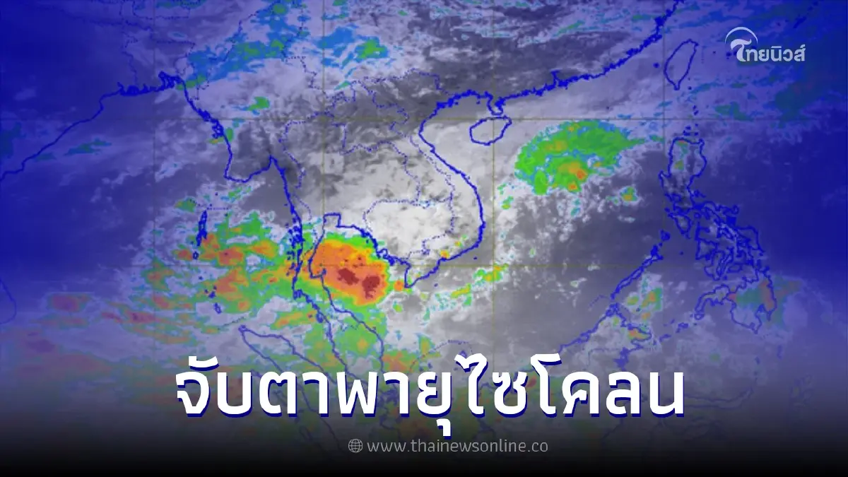 กรมอุตุฯ เตือนพื้นที่ฝนตกหนัก แนะ 6 - 8 พ.ค. นี้ จับตา "พายุไซโคลน" กรมอุตุฯ เตือนพื้นที่ฝนตกหนัก แนะ 6 - 8 พ.ค. นี้ จับตา "พายุไซโคลน"