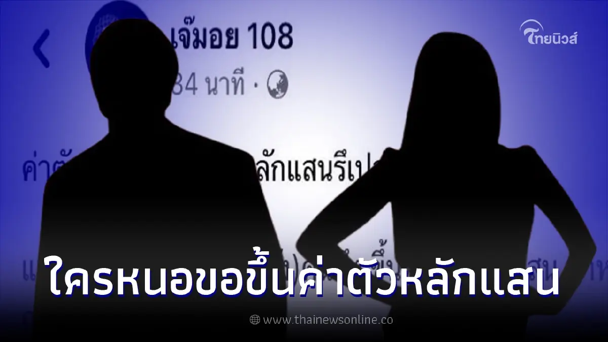 เพจดังเม้าท์แรง ดารา (เหมือนดัง) ขึ้นค่าตัวหลักแสน นำหน้านักแสดงดัง เพจดังเม้าท์แรง ดารา (เหมือนดัง) ขึ้นค่าตัวหลักแสน นำหน้านักแสดงดัง