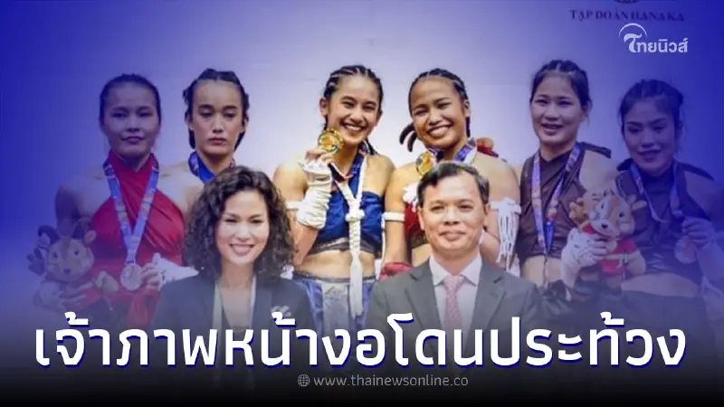 เจ้าภาพเวียดนามหน้าเสีย โดนประท้วงจนพลาดเหรียญทอง เปลี่ยนเจ้าของกะทันหัน เจ้าภาพเวียดนามหน้าเสีย โดนประท้วงจนพลาดเหรียญทอง เปลี่ยนเจ้าของกะทันหัน
