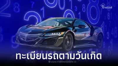 เลขมงคล 2565 ทะเบียนรถตามวันเกิด วิธีเลือกเลขมงคล ทะเบียนรถ เสริมดวง