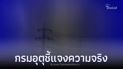 ว่อนข่าวเตรียมรับมือ "พายุโคนี" ถล่มไทยซ้ำต่อจากพายุอัสนี อุตุฯชี้แจงแล้ว