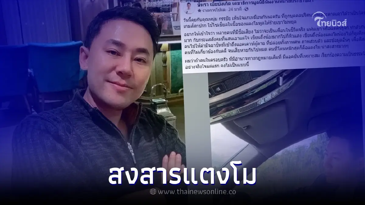 "ทนายตั้ม" เคลื่อนไหวเผยคนที่โดนหนักสุดก็คือ "แตงโม" "ทนายตั้ม" เคลื่อนไหวเผยคนที่โดนหนักสุดก็คือ "แตงโม"