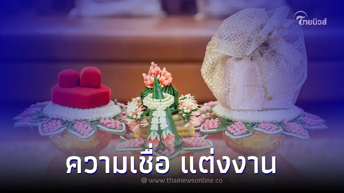 ความเชื่อ เรื่องงานแต่งงาน ในแต่ละประเทศ มีอะไรบ้าง ความเชื่อ เรื่องงานแต่งงาน ในแต่ละประเทศ มีอะไรบ้าง