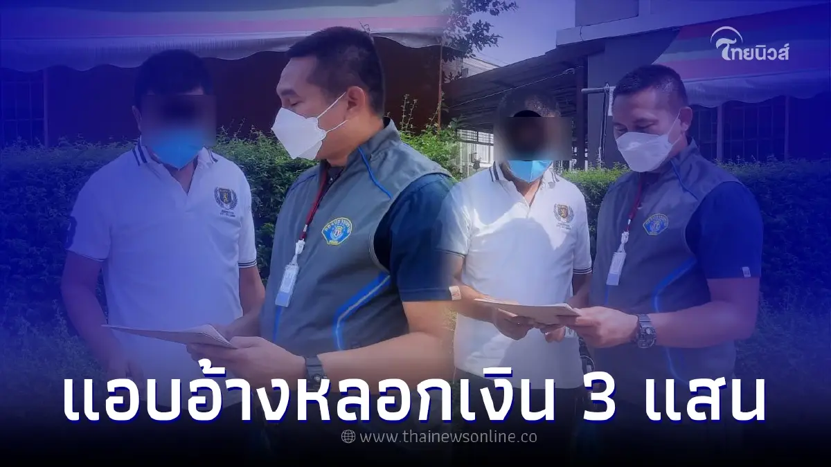 ตร.รวบหนุ่มอ้างเป็นทีมงาน "บิ๊กป้อม" ตุ๋นช่วยพาเข้าทำงานหน้าห้องรัฐมนตรี ตร.รวบหนุ่มอ้างเป็นทีมงาน "บิ๊กป้อม" ตุ๋นช่วยพาเข้าทำงานหน้าห้องรัฐมนตรี