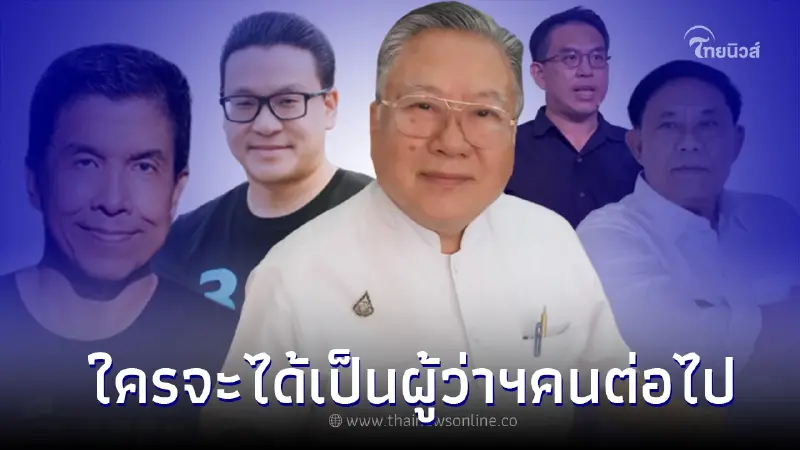 "ซินแสเข่ง" ผ่าดวงถอดยาม ชี้ชัดผู้ว่าฯกทม.คนต่อไป "ซินแสเข่ง" ผ่าดวงถอดยาม ชี้ชัดผู้ว่าฯกทม.คนต่อไป
