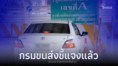 สอบใบขับขี่ผ่านเฟซบุ๊ก "ไม่ต้องอบรม" ได้จริงหรือไม่ "กรมขนส่ง" ชี้แจงแล้ว