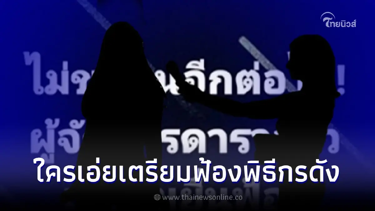 ใครเอ่ย... ผู้จัดการดาราสาว ไม่ขอทนอีกต่อไป เตรียมฟ้องพิธีกรข่าวบันเทิง ใครเอ่ย... ผู้จัดการดาราสาว ไม่ขอทนอีกต่อไป เตรียมฟ้องพิธีกรข่าวบันเทิง