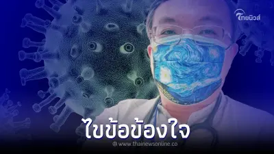 "หมอธีระ"เผยชัด ตัวเลขโควิด-19 ในประเทศไทย ที่คนไทยไม่ค่อยรู้!? "หมอธีระ"เผยชัด ตัวเลขโควิด-19 ในประเทศไทย ที่คนไทยไม่ค่อยรู้!?