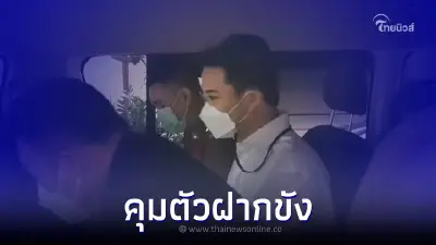 คุมตัว "ปริญญ์" ส่งศาลอาญาคดีที่ 8 ฝากขัง-ค้านประกันตัว คุมตัว "ปริญญ์" ส่งศาลอาญาคดีที่ 8 ฝากขัง-ค้านประกันตัว