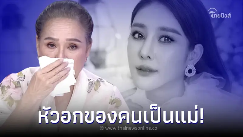 "แม่น้อย โพธิ์งาม" ร่ำไห้โฮ หลังโดนถามความรู้สึกหากเป็น แม่แตงโม จะทำยังไง "แม่น้อย โพธิ์งาม" ร่ำไห้โฮ หลังโดนถามความรู้สึกหากเป็น แม่แตงโม จะทำยังไง