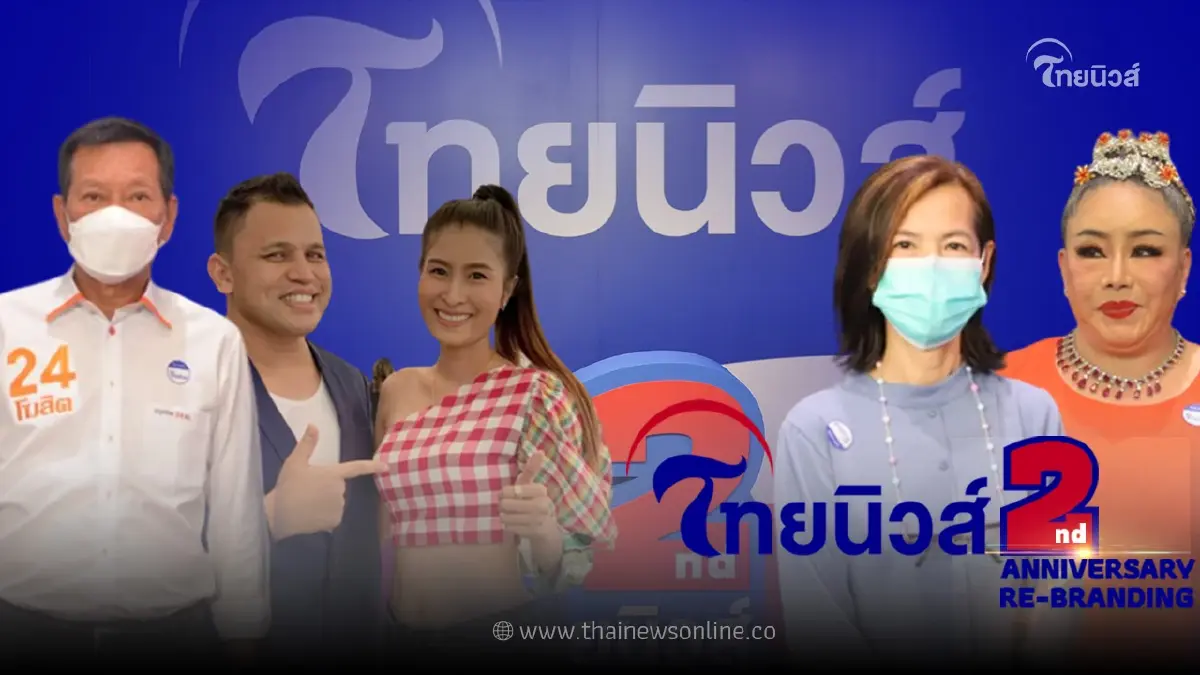 Thainews 2nd Anniversary Re-Branding เเขกผู้มีเกียรติร่วมยินดีคับคั่ง บูธพันธมิตร โชว์จากศิลปิน-เกิร์ลกรุ๊ป Thainews 2nd Anniversary Re-Branding เเขกผู้มีเกียรติร่วมยินดีคับคั่ง บูธพันธมิตร โชว์จากศิลปิน-เกิร์ลกรุ๊ป
