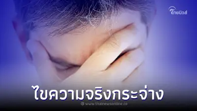ลุกจากที่นอนกระทันหัน ทำให้กระดูกกะโหลกศีรษะแตก หัวใจหยุดเต้น จริงหรือไม่