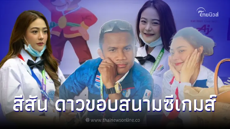 สวยสะกดทุกสายตา "ปุ๊งกี๋ ทิรา" อุปนายกคิกบ็อกซิ่งไทย ดาวขอบสนามซีเกมส์ สวยสะกดทุกสายตา "ปุ๊งกี๋ ทิรา" อุปนายกคิกบ็อกซิ่งไทย ดาวขอบสนามซีเกมส์