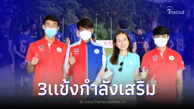 มาดามเเป้ง พร้อม 3 แข้งสแตนด์บาย ช้างศึกซีเกมส์ เดินทางถึงเวียดนามเเล้ว
