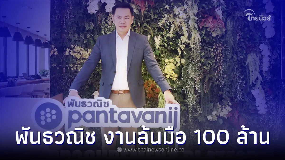 eProcurement ไตรมาสแรกโต "พันธวณิช" งานล้นมือ 100 ล้านบาท eProcurement ไตรมาสแรกโต "พันธวณิช" งานล้นมือ 100 ล้านบาท