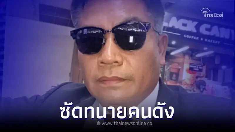 ที่ปรึกษาคดีแตงโม เคลื่อนไหวแรง ซัดเดือดทนายดัง ที่ปรึกษาคดีแตงโม เคลื่อนไหวแรง ซัดเดือดทนายดัง