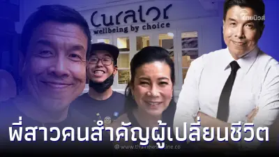 เปิดโฉมหน้า คุณหนึ่ง พี่สาว "ชัชชาติ สิทธิพันธุ์" ผู้เป็นแรงบันดาลใจสำคัญ
