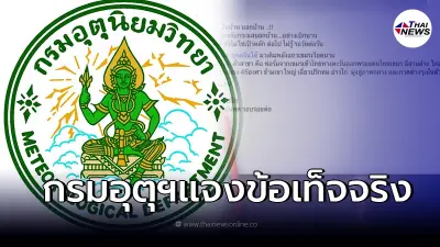 พายุทะเลจีนใต้ เตรียมเข้าไทยทางตะวันออกพรมแดนไทยเขมร กรมอุตุฯ ชี้แจงแล้ว