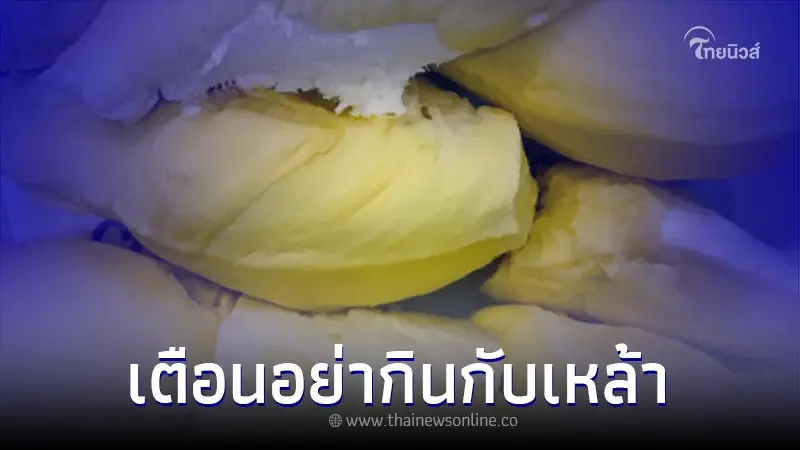 อาจารย์เจษฎ์ เผยความรู้ ทำไมห้ามกินทุเรียนกับเหล้าเบียร์ อาจารย์เจษฎ์ เผยความรู้ ทำไมห้ามกินทุเรียนกับเหล้าเบียร์