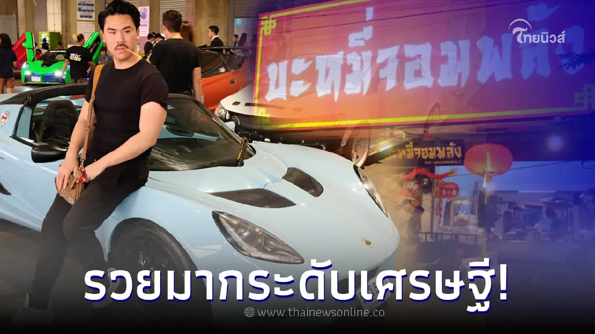 เปิดวาร์ป "กัน จอมพลัง" หนุ่มที่อยู่เคียงข้าง "หมอปลา" แท้จริงรวยมาก