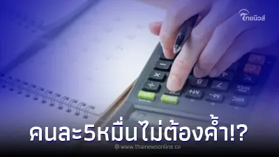 ปล่อยกู้ ผู้ถือบัตรสวัสดิการแห่งรัฐคนละ 5 หมื่น ไม่ต้องค้ำ กรุงไทย แจงแล้ว ปล่อยกู้ ผู้ถือบัตรสวัสดิการแห่งรัฐคนละ 5 หมื่น ไม่ต้องค้ำ กรุงไทย แจงแล้ว
