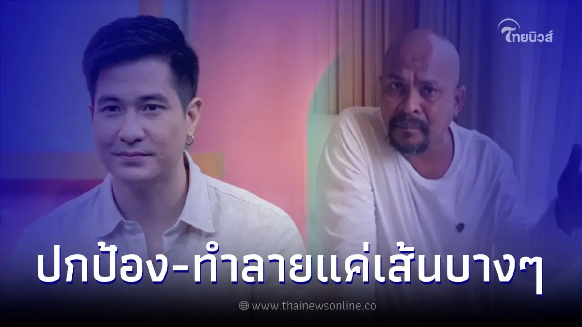 "แต๊งค์ พงศกร" ซัด ปกป้อง-ทำลายต่างกันแค่เส้นบางๆ แนะ "หมอปลา" ทบทวนการทำงาน