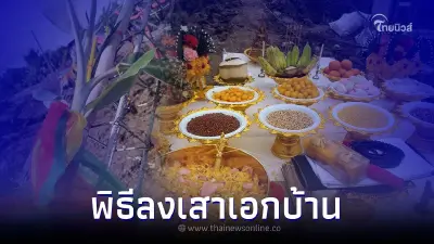 พิธีลงเสาเอกบ้าน ความหมาย และของที่ต้องใช้