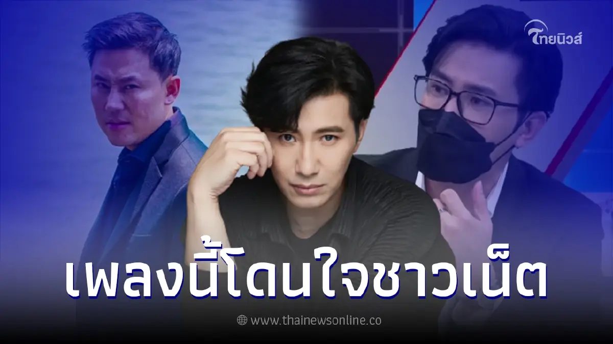 อุ๊ยยย!!"หนุ่ม กรรชัย" โพสต์เพลงดังดับร้อน "ทนายตั้ม" ยังต้องรีบคอมเมนต์