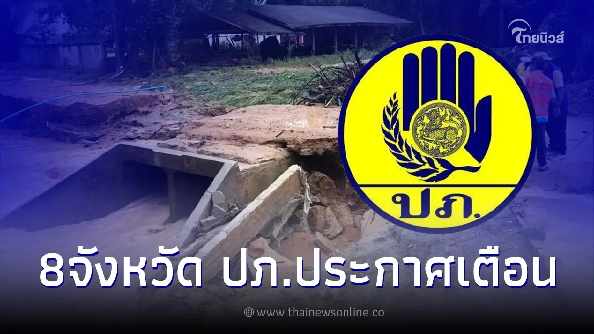 เช็ก 8 พื้นที่เฝ้าระวัง น้ำท่วมฉับพลัน - น้ำป่าไหลหลาก เช็ก 8 พื้นที่เฝ้าระวัง น้ำท่วมฉับพลัน - น้ำป่าไหลหลาก