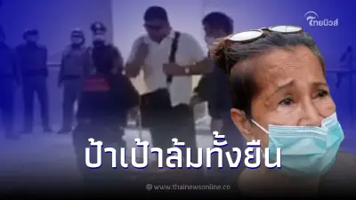 "เค ร้อยล้าน" ปรี่ตบหน้าป้าเป้า กลางผู้ชุมนุม "เค ร้อยล้าน" ปรี่ตบหน้าป้าเป้า กลางผู้ชุมนุม