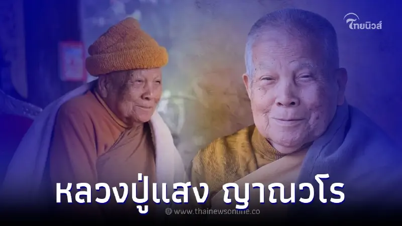 ประวัติ หลวงปู่แสง ญาณวโร พระเกจิดัง จ.ยโสธร ประวัติ หลวงปู่แสง ญาณวโร พระเกจิดัง จ.ยโสธร