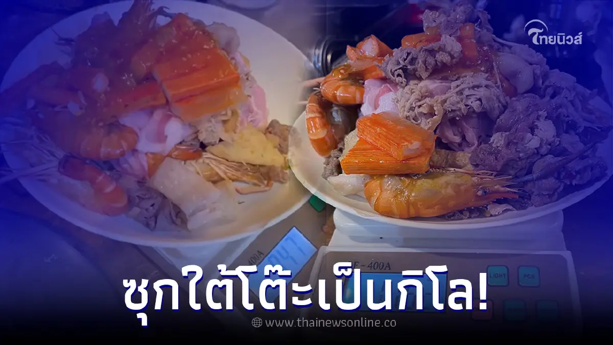ร้านบุฟเฟ่ต์หมดแรง "ลูกค้าสั่งไม่ยั้งแต่กินไม่หมด" แอบซุกใต้โต๊ะเป็นกิโล ร้านบุฟเฟ่ต์หมดแรง "ลูกค้าสั่งไม่ยั้งแต่กินไม่หมด" แอบซุกใต้โต๊ะเป็นกิโล