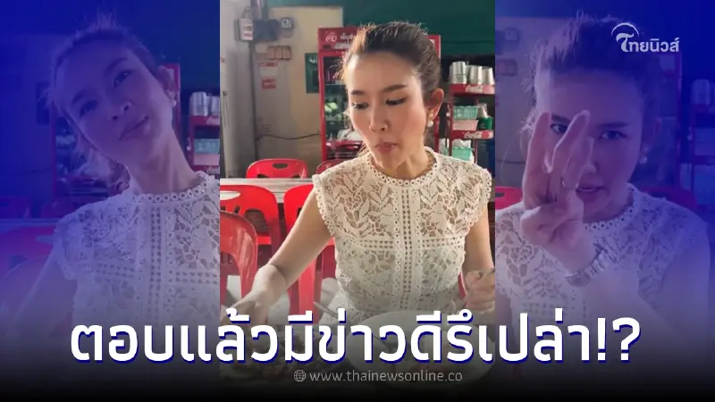 ไบรท์ พิชญทัฬห์ เฉลยแล้ว หลังถ่ายภาพมือจับท้อง ทำหลายคนสงสัยจะมีข่าวดี ไบรท์ พิชญทัฬห์ เฉลยแล้ว หลังถ่ายภาพมือจับท้อง ทำหลายคนสงสัยจะมีข่าวดี
