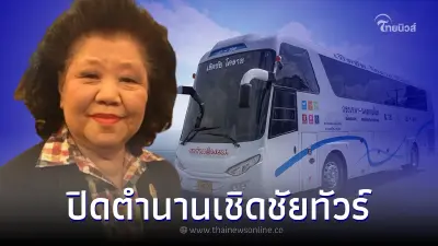 สุดยื้อ"เจ๊เกียว" ประกาศขายบริษัทเชิดชัยทัวร์ ปิดตำนาน 65 ปี สุดยื้อ"เจ๊เกียว" ประกาศขายบริษัทเชิดชัยทัวร์ ปิดตำนาน 65 ปี