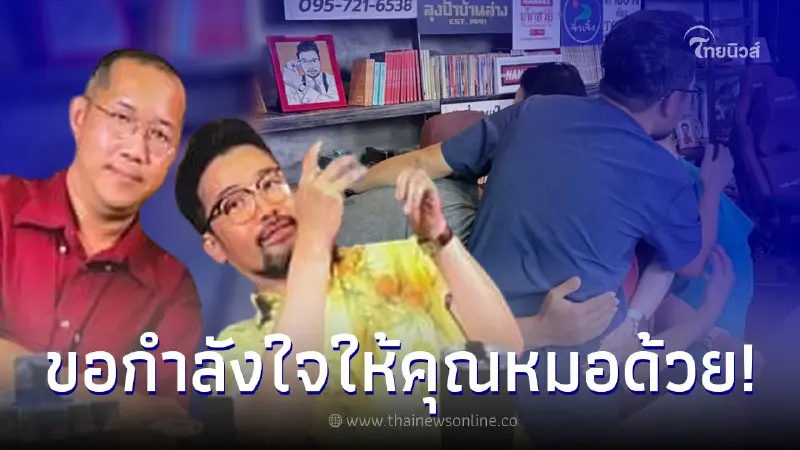 น้าเน็ก แจ้งข่าวร้าย sexvenger วิกฤตหนัก คุณหมอ ในทีมเข้ารับผ่าตัดครั้งใหญ่ น้าเน็ก แจ้งข่าวร้าย sexvenger วิกฤตหนัก คุณหมอ ในทีมเข้ารับผ่าตัดครั้งใหญ่