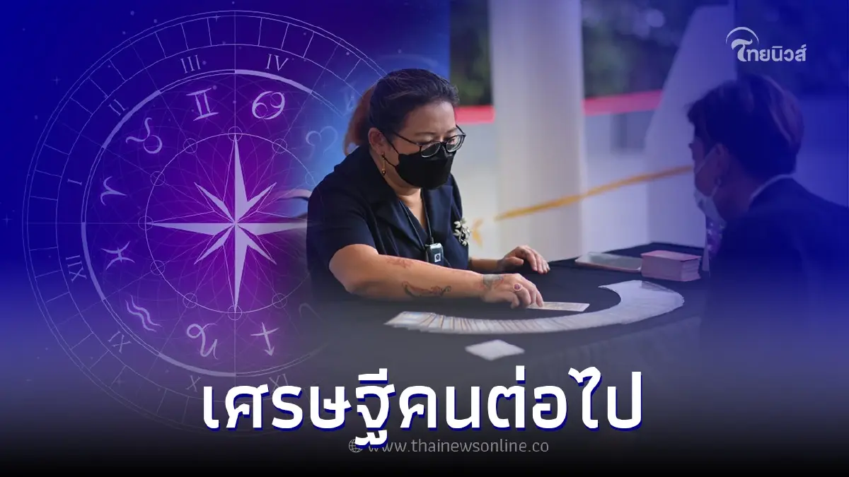 อ.นก ศิตาพยากรณ์ เผย ราศีที่จะได้เป็นเศรษฐีคนใหม่ อ.นก ศิตาพยากรณ์ เผย ราศีที่จะได้เป็นเศรษฐีคนใหม่