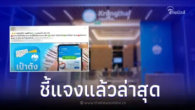 ก.คลัง ชี้แจงแล้ว ว่อนข่าว "แอปฯเป๋าตัง" ให้กู้เงิน 5,000 อนุมัติใน 3 นาที