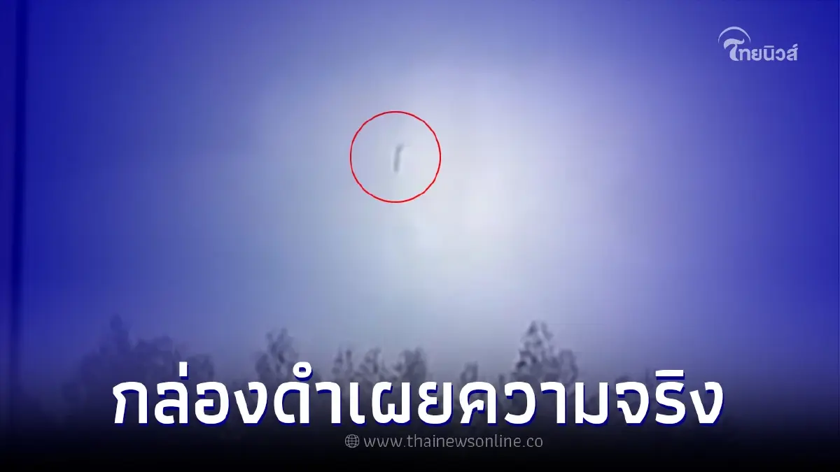 เผยความจริงจากกล่องดำ "ไชน่าอีสเทิร์น" ดิ่งโหม่งพื้นดับยกลำ เผยความจริงจากกล่องดำ "ไชน่าอีสเทิร์น" ดิ่งโหม่งพื้นดับยกลำ
