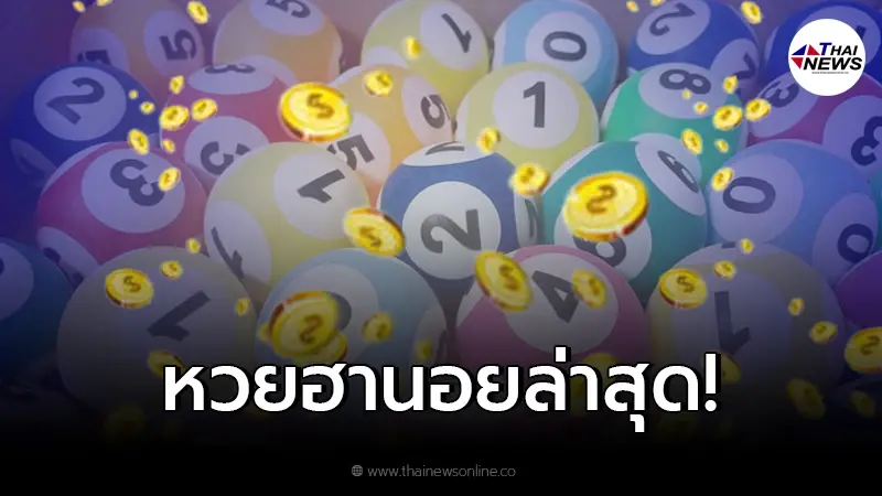 หวยฮานอยวันนี้ออกอะไรบ้าง ผลหวยฮานอยล่าสุด 3/5/65 ตรวจผลหวยฮานอย หวยฮานอยวันนี้ออกอะไรบ้าง ผลหวยฮานอยล่าสุด 3/5/65 ตรวจผลหวยฮานอย