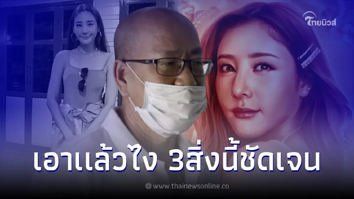 "อัจฉริยะ" เผย ความจริงคือความจริง 3 สิ่งที่สะท้อนว่า แตงโม นิดา โดนกระทำบนบก "อัจฉริยะ" เผย ความจริงคือความจริง 3 สิ่งที่สะท้อนว่า แตงโม นิดา โดนกระทำบนบก