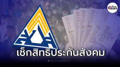 ผู้ประกันตน ลาออกงาน ได้รับสิทธิประโยชน์อะไรจากประกันสังคม เช็กรายละเอียด
